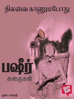 cover image of Nilavai Kaanumbothu
